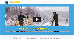 Desktop Screenshot of gelios-bir.ru