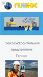 Mobile Screenshot of gelios-bir.ru