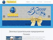Tablet Screenshot of gelios-bir.ru